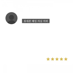 휴대폰-해킹-의심-의뢰2