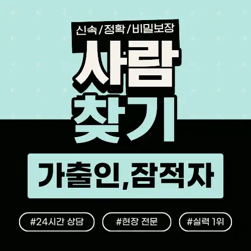 사람찾기 고민하고 있다면
