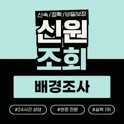 신원조회 필요할 때